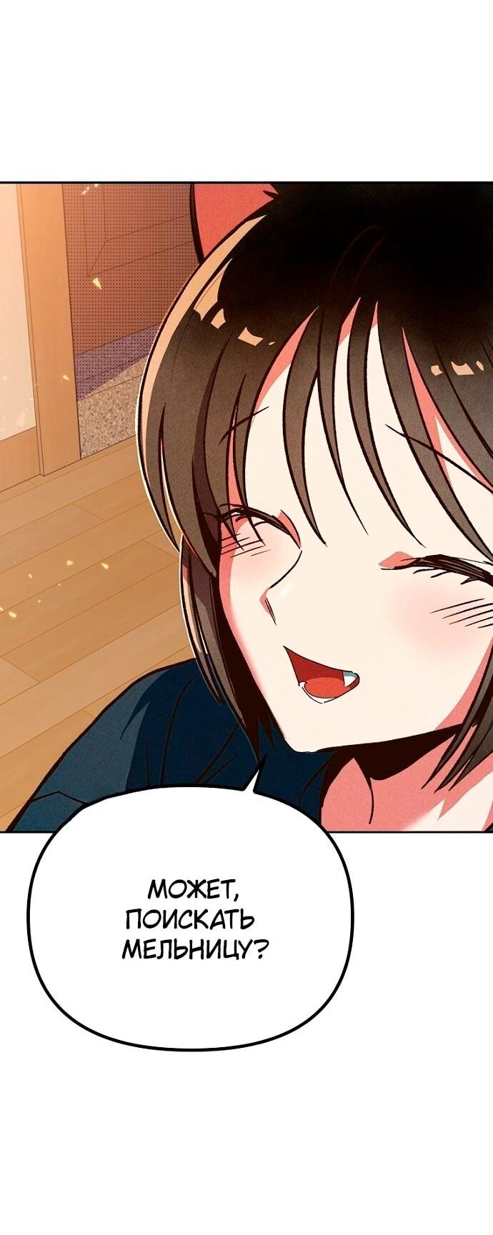 Манга Девушки зодиака - Глава 4 Страница 78