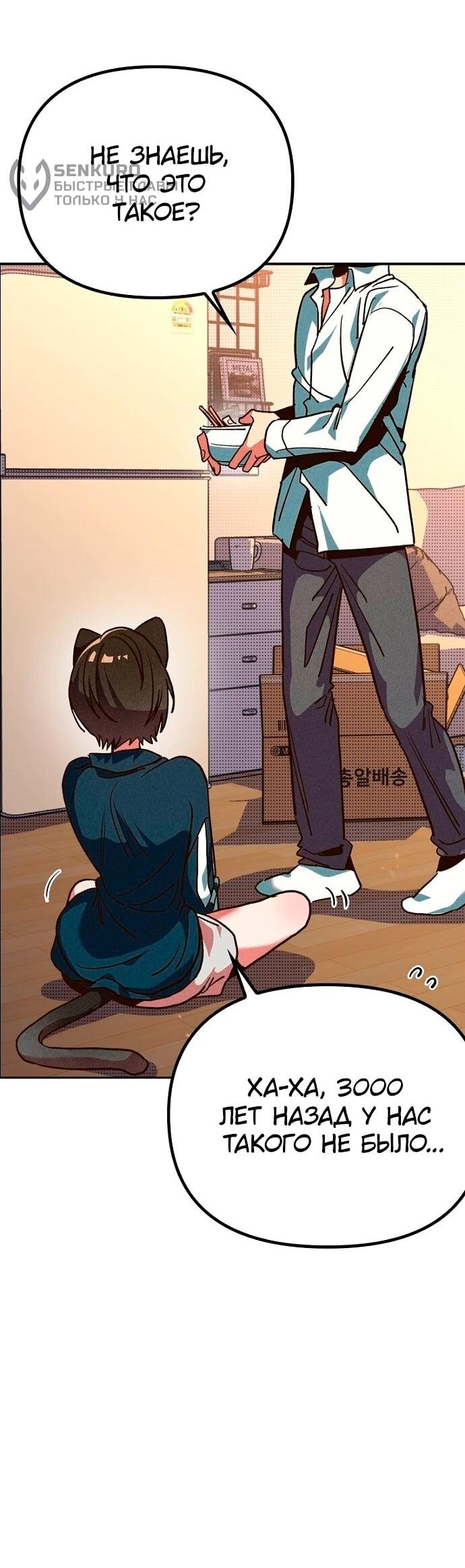 Манга Девушки зодиака - Глава 4 Страница 73