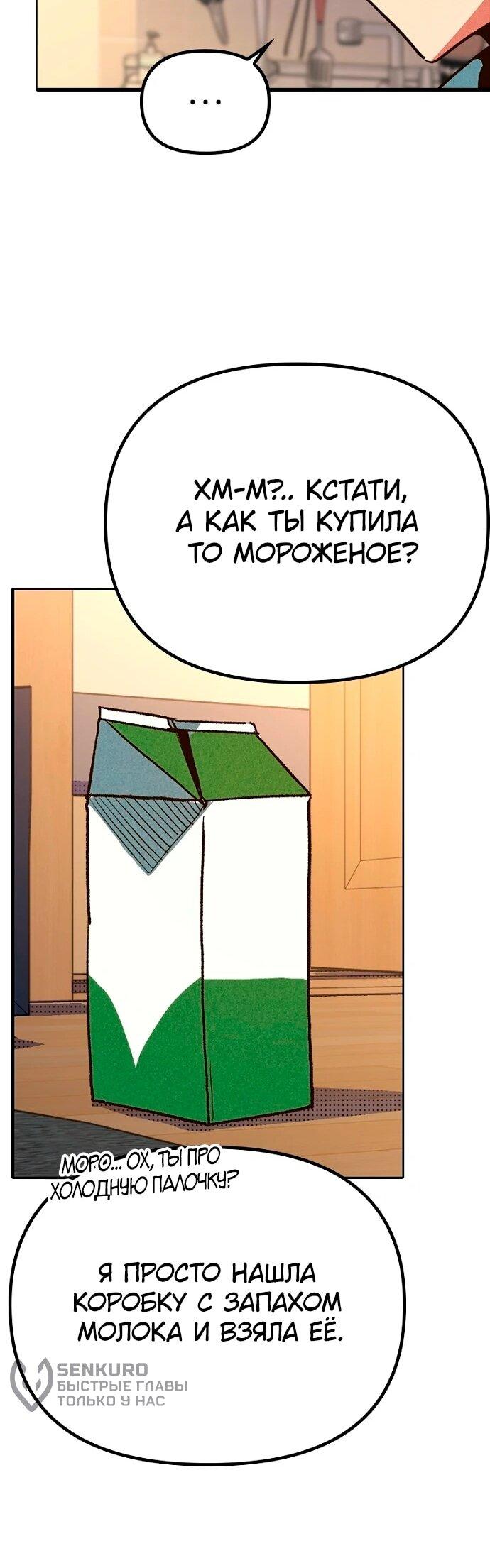 Манга Девушки зодиака - Глава 4 Страница 86