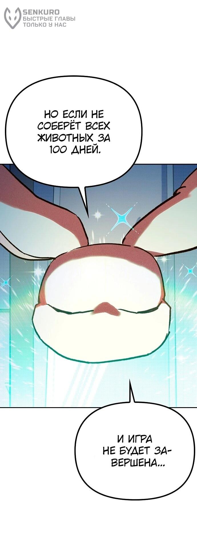 Манга Девушки зодиака - Глава 4 Страница 31