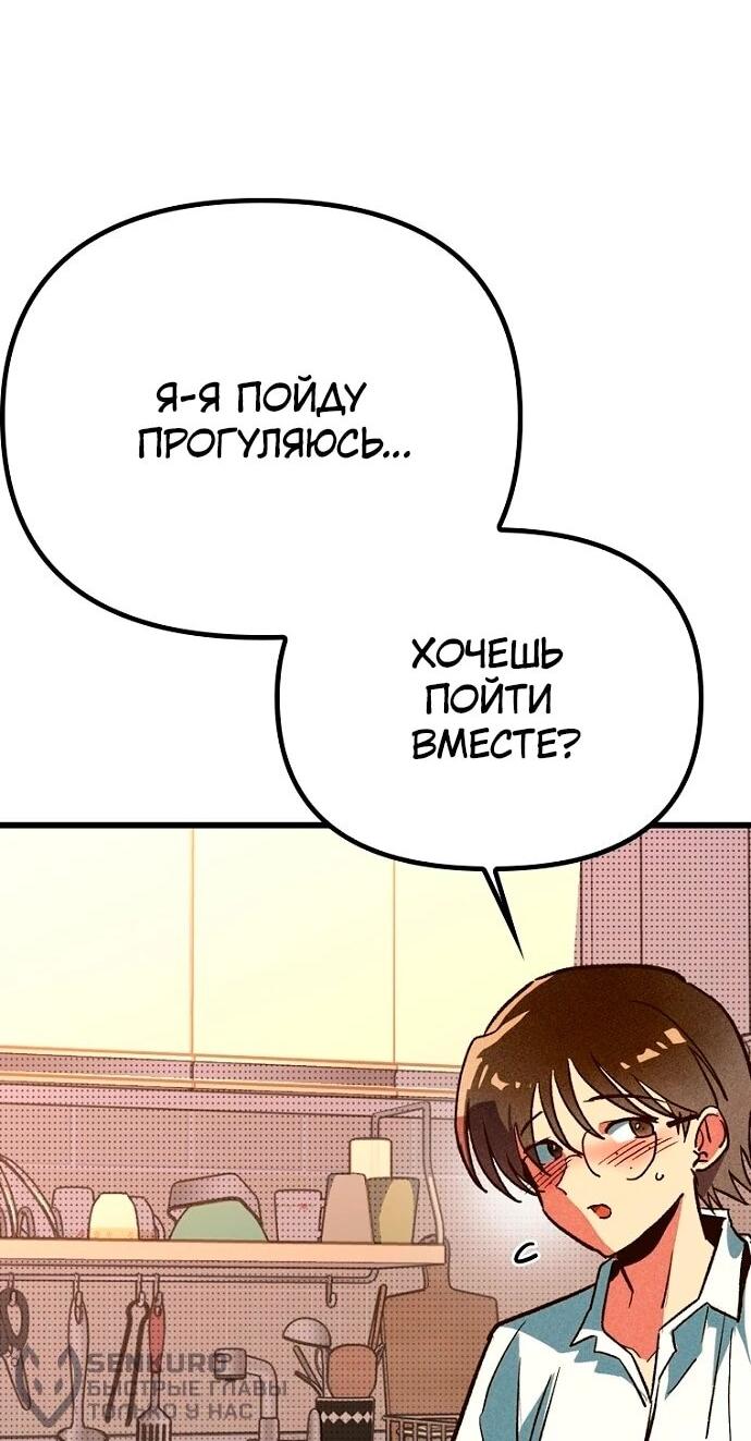 Манга Девушки зодиака - Глава 4 Страница 91