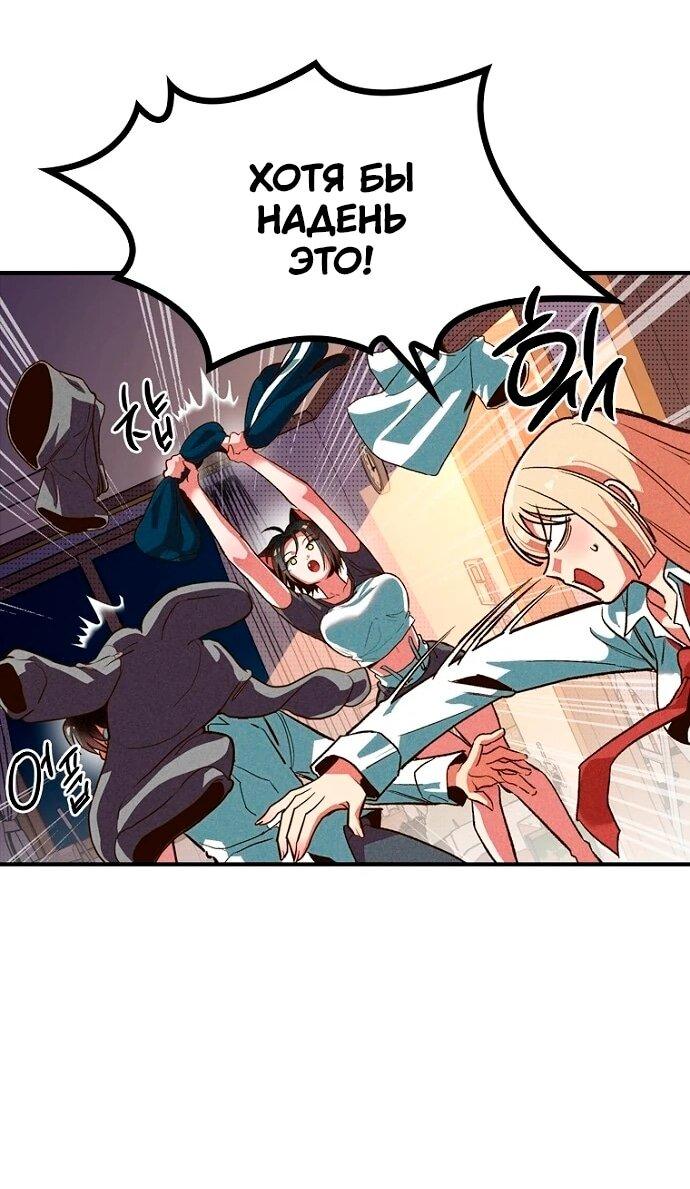 Манга Девушки зодиака - Глава 4 Страница 56