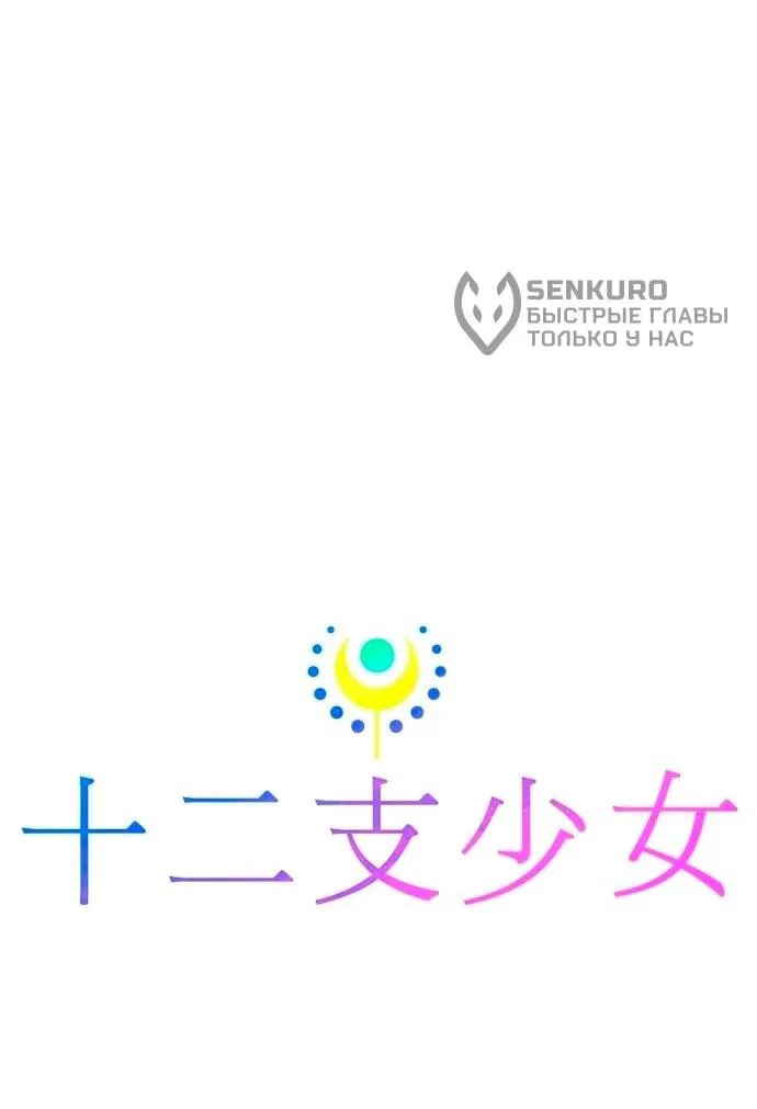 Манга Девушки зодиака - Глава 4 Страница 35