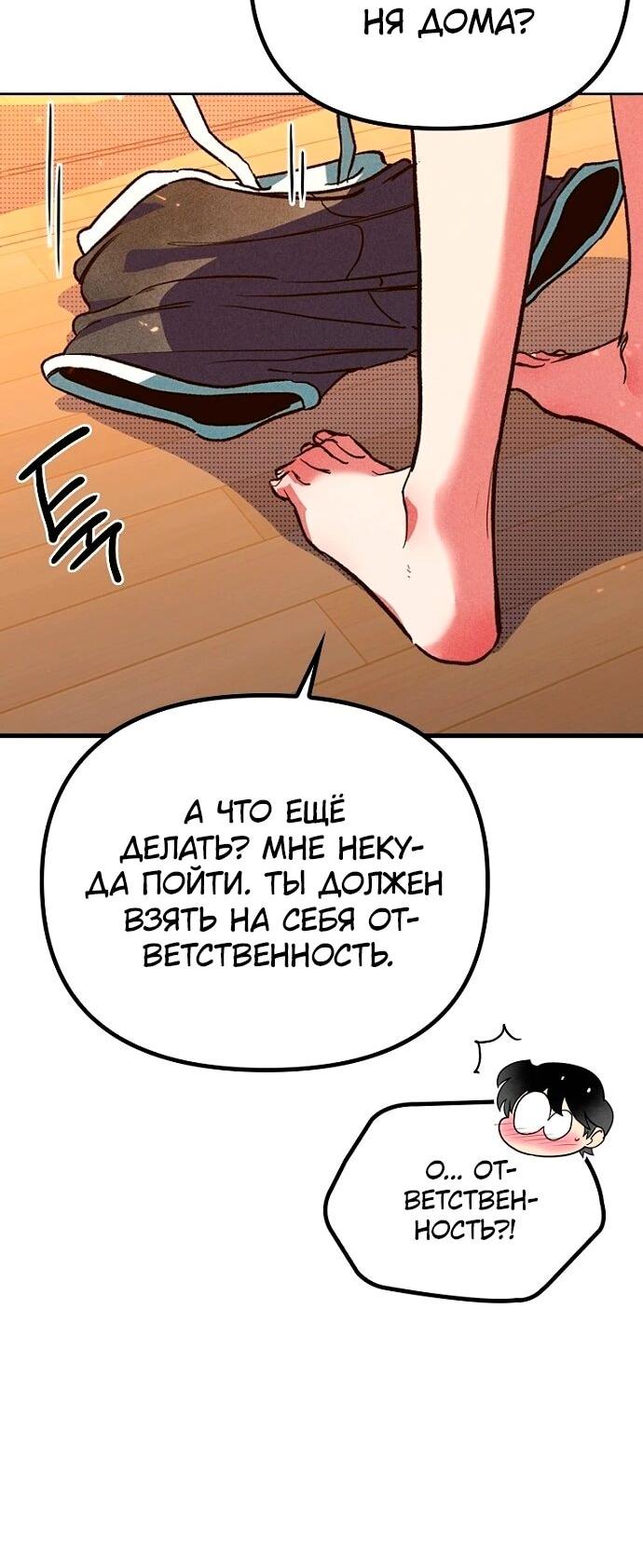 Манга Девушки зодиака - Глава 4 Страница 59