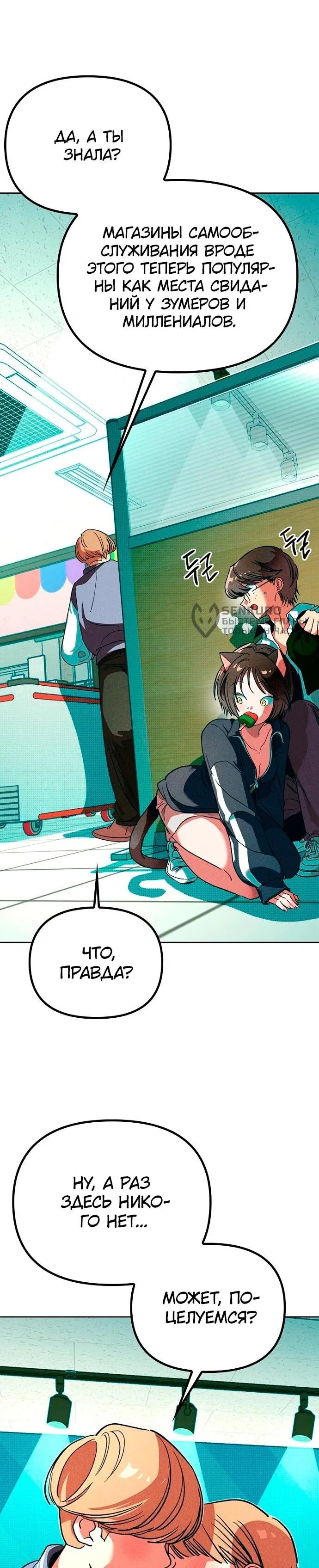 Манга Девушки зодиака - Глава 4 Страница 120