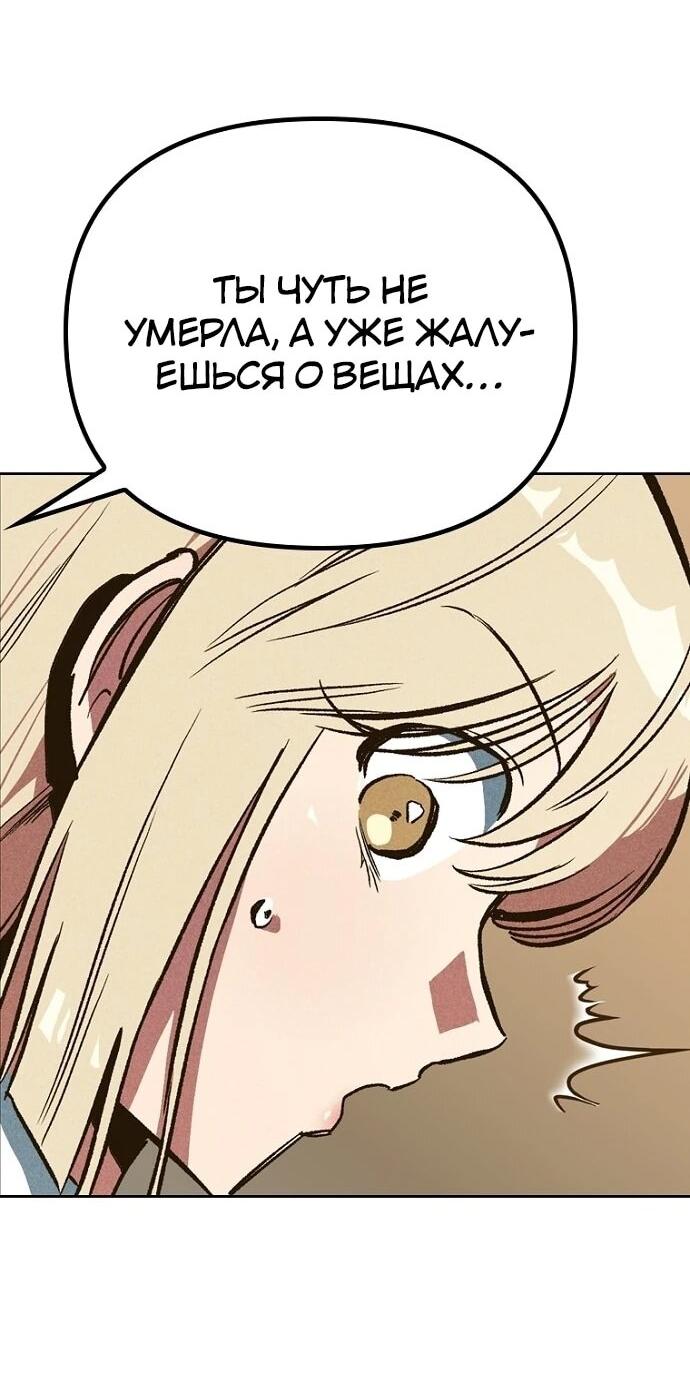 Манга Девушки зодиака - Глава 3 Страница 110