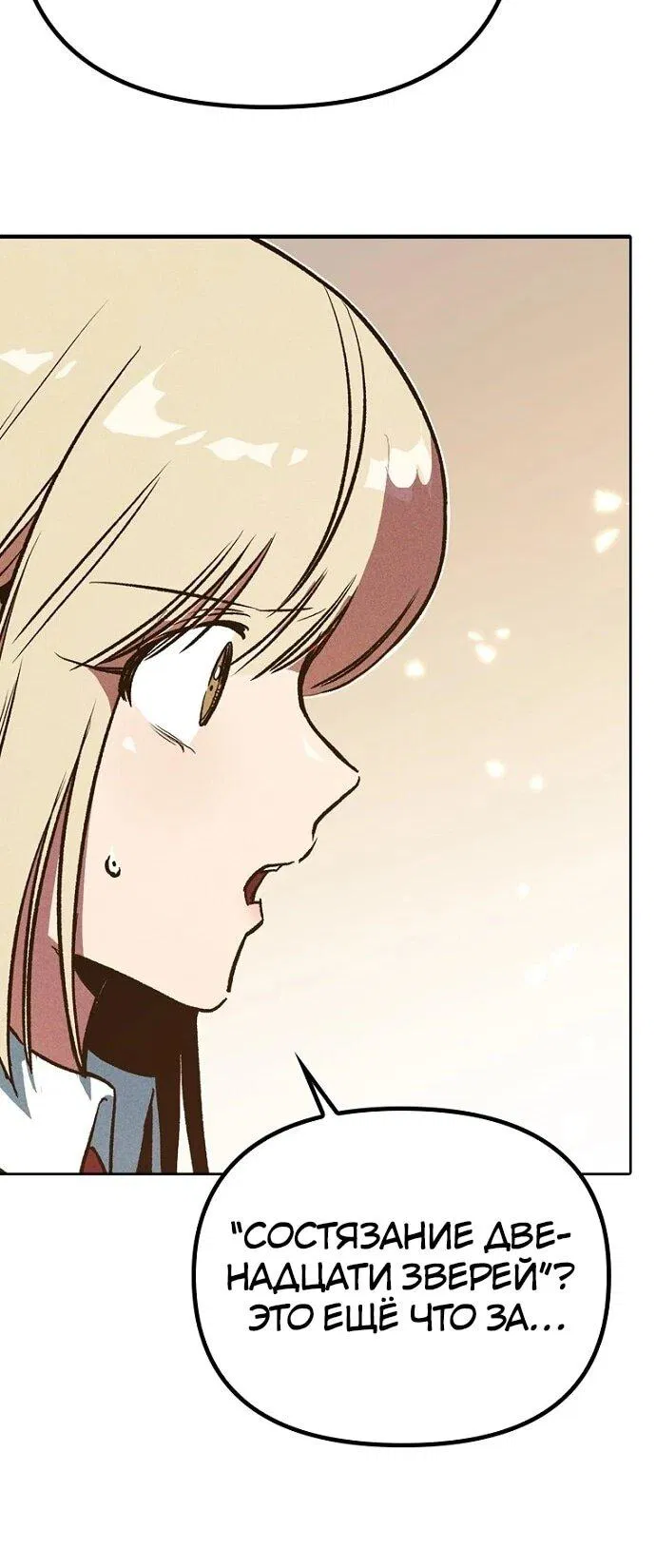 Манга Девушки зодиака - Глава 3 Страница 115