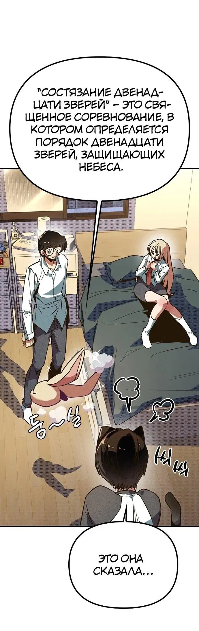 Манга Девушки зодиака - Глава 3 Страница 119