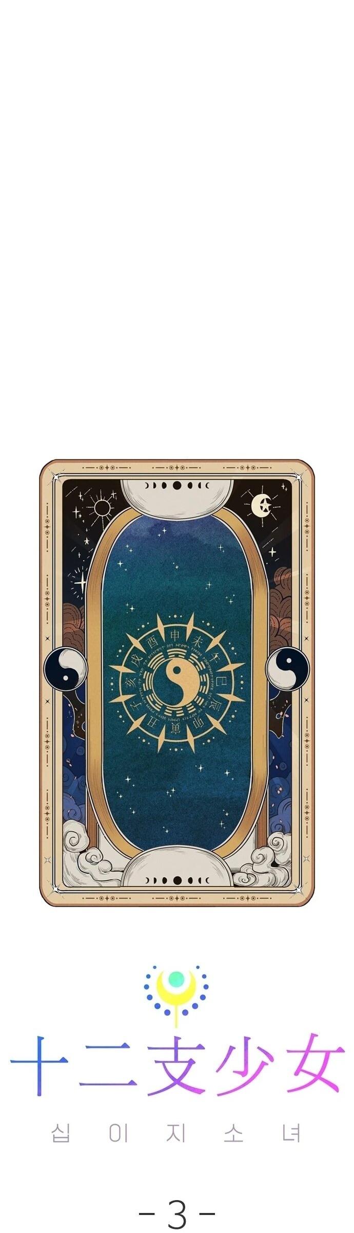 Манга Девушки зодиака - Глава 3 Страница 102