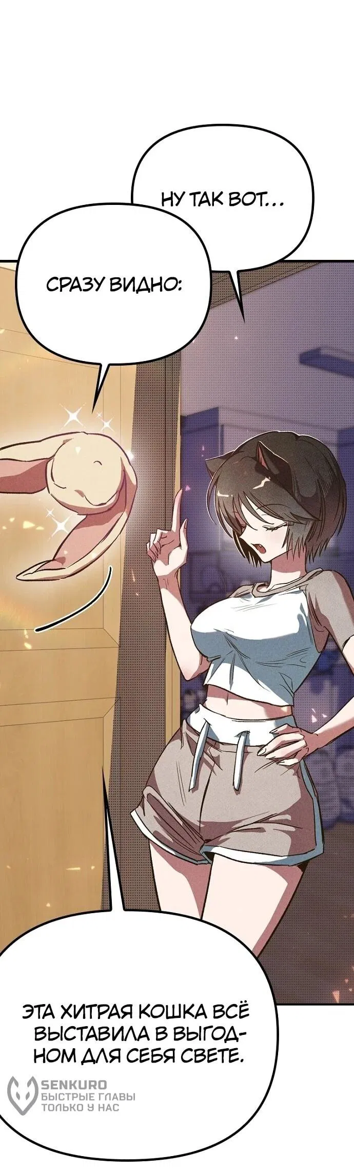 Манга Девушки зодиака - Глава 3 Страница 117