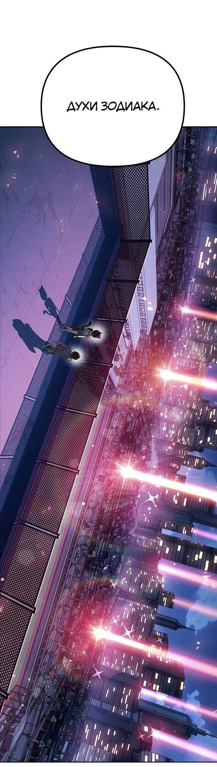 Манга Девушки зодиака - Глава 3 Страница 101