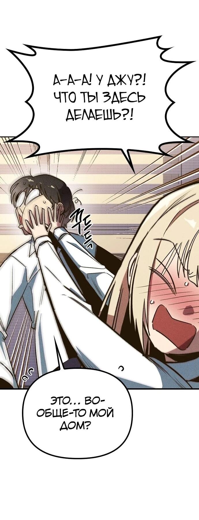 Манга Девушки зодиака - Глава 3 Страница 107