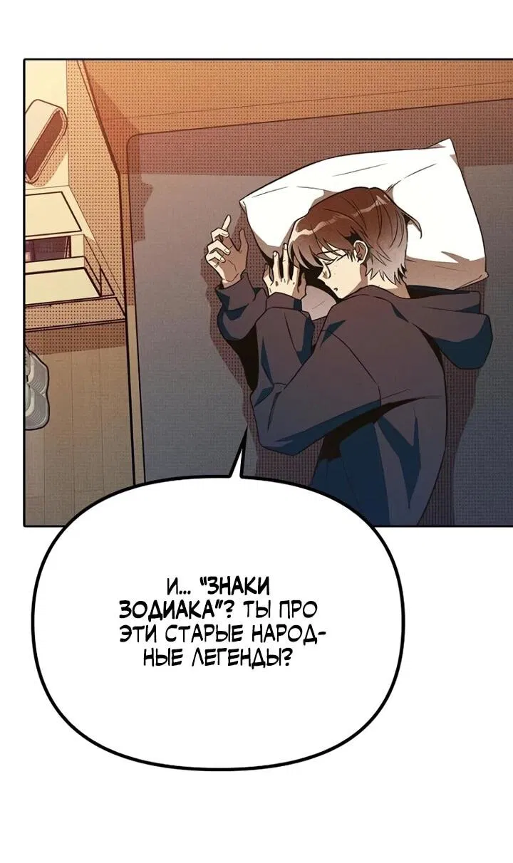 Манга Девушки зодиака - Глава 2 Страница 25