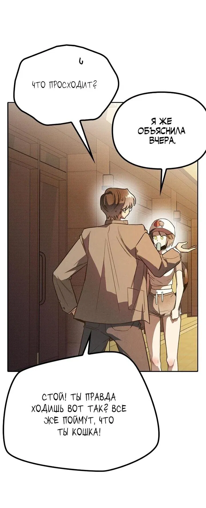 Манга Девушки зодиака - Глава 2 Страница 72