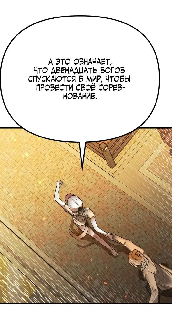 Манга Девушки зодиака - Глава 2 Страница 83