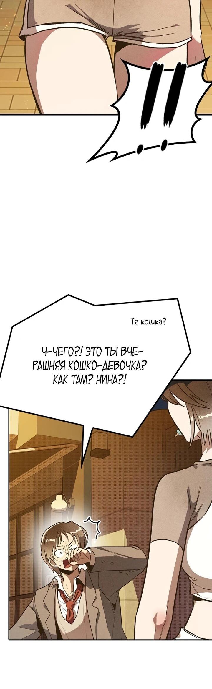 Манга Девушки зодиака - Глава 2 Страница 71