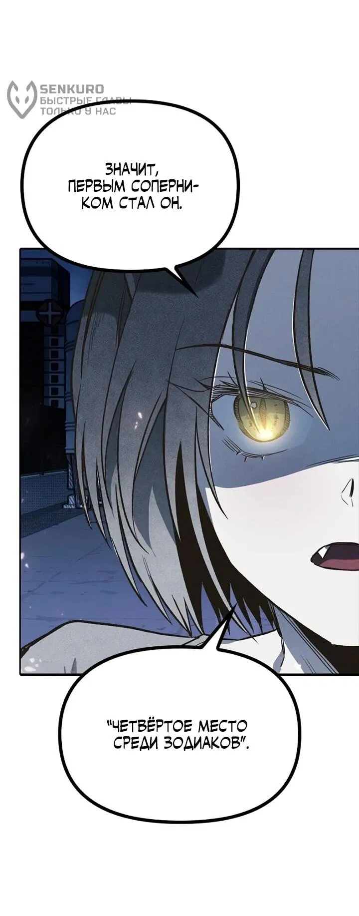 Манга Девушки зодиака - Глава 2 Страница 108