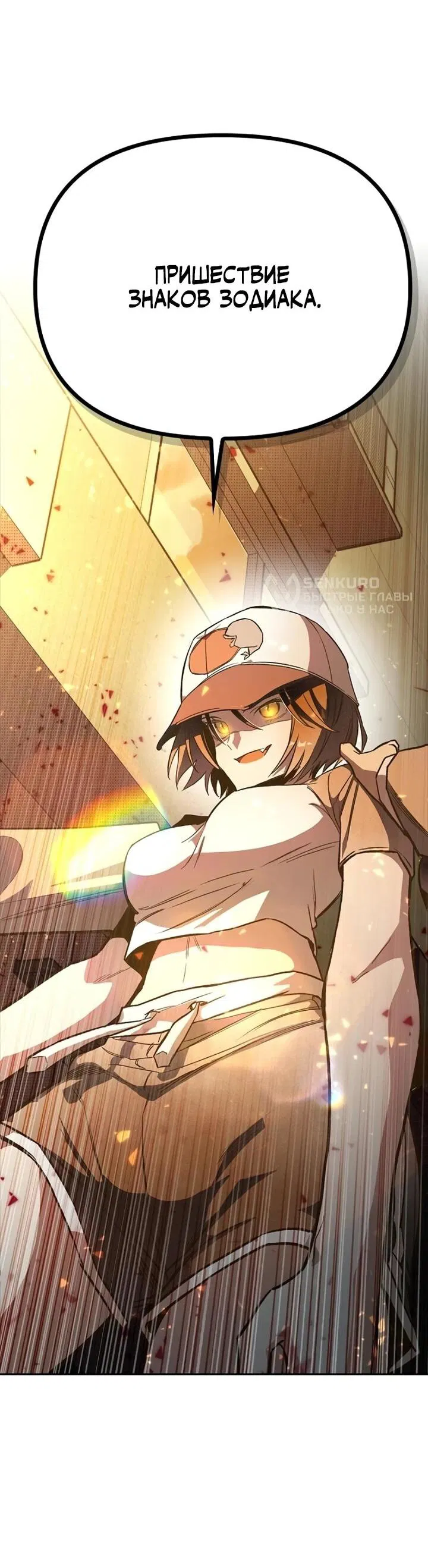 Манга Девушки зодиака - Глава 2 Страница 78