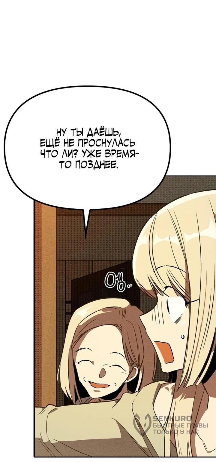 Манга Девушки зодиака - Глава 2 Страница 12