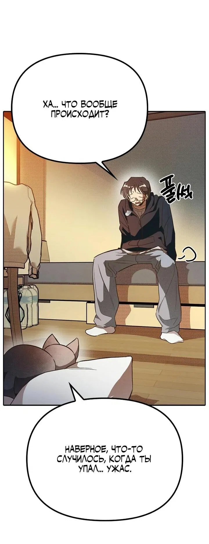 Манга Девушки зодиака - Глава 2 Страница 24