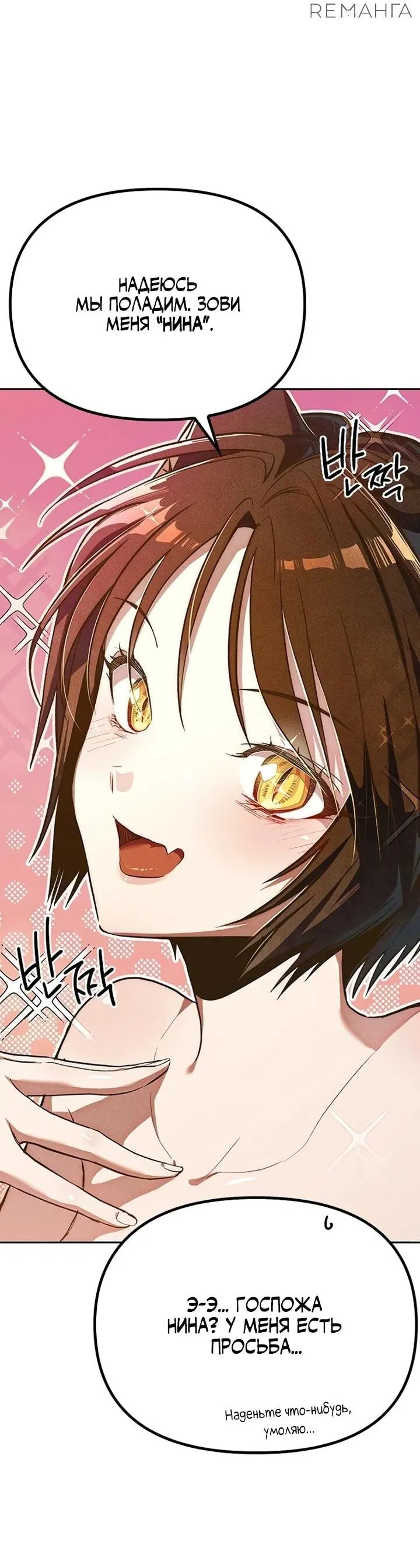 Манга Девушки зодиака - Глава 2 Страница 7