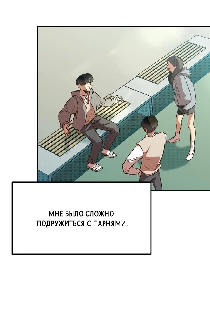 Манга Девушки зодиака - Глава 1 Страница 5