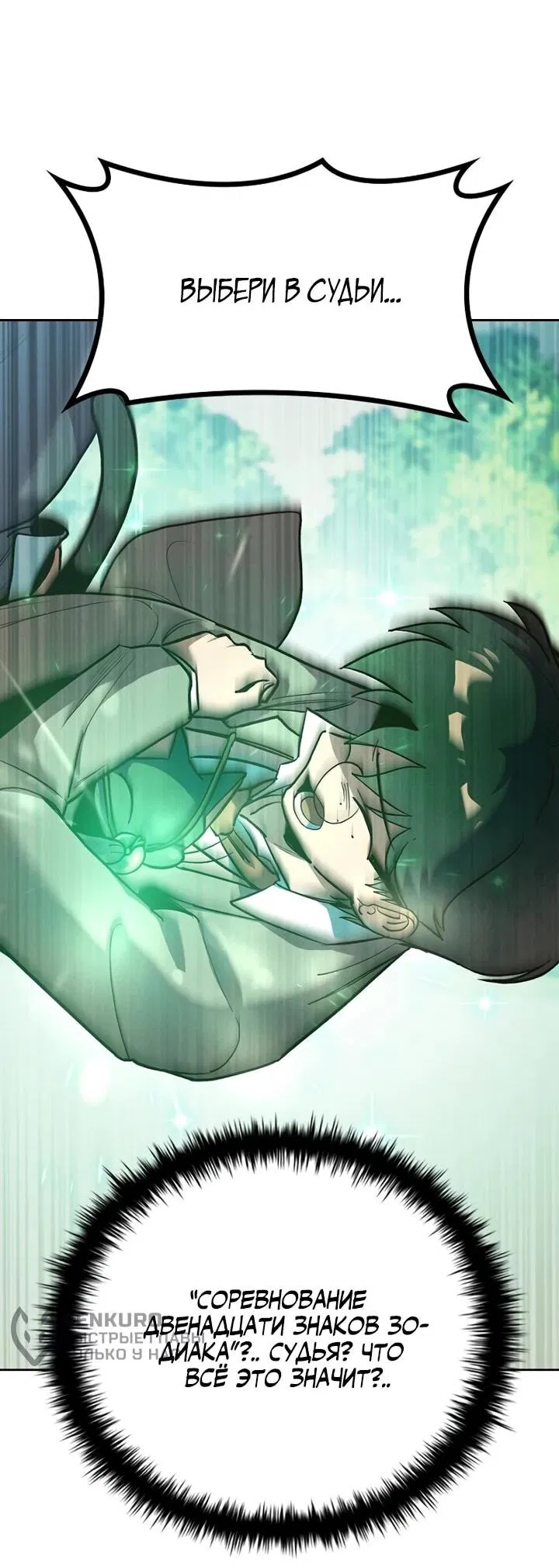 Манга Девушки зодиака - Глава 1 Страница 103