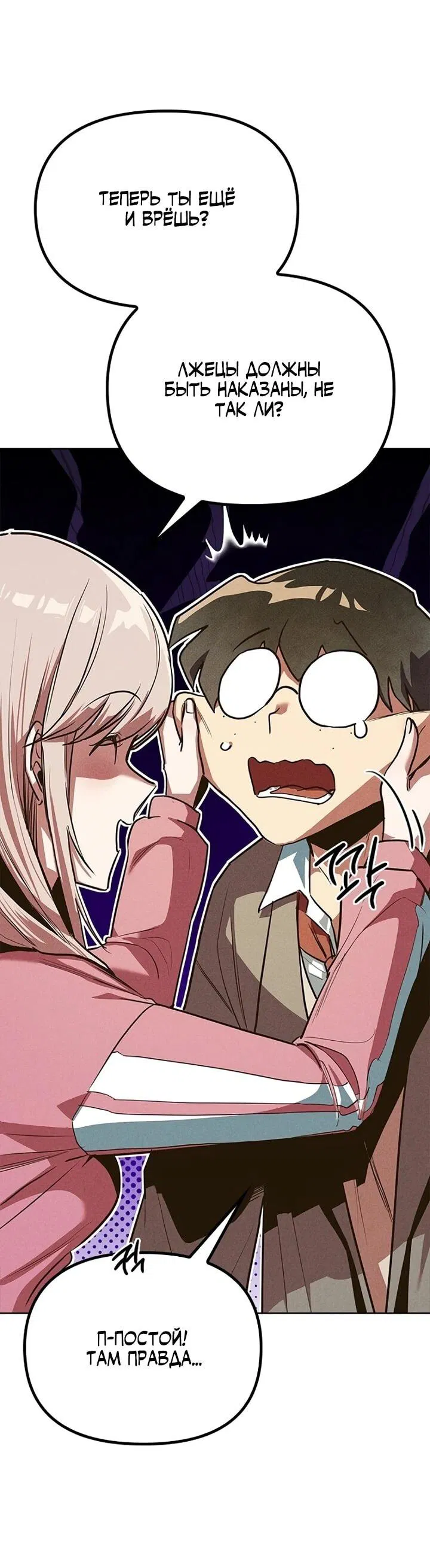 Манга Девушки зодиака - Глава 1 Страница 21