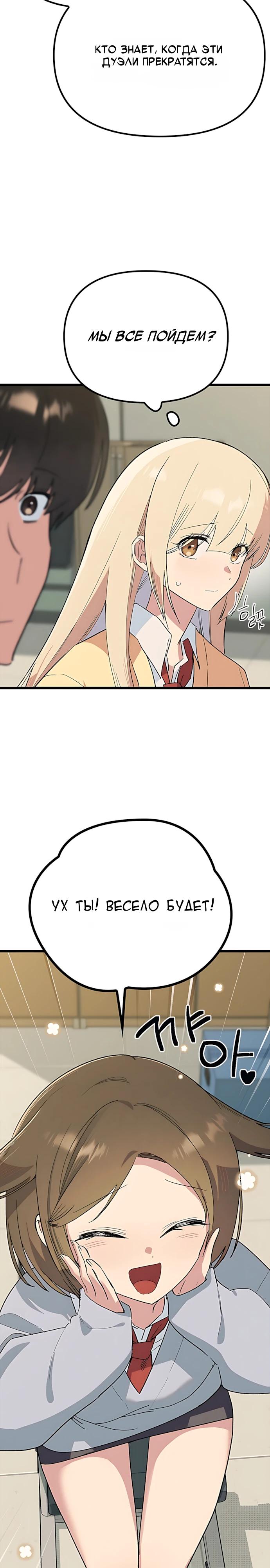 Манга Девушки зодиака - Глава 33 Страница 31