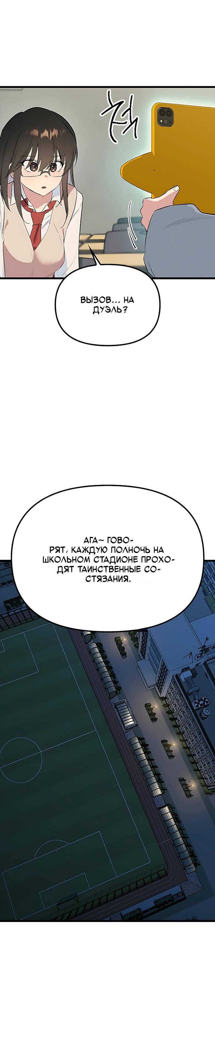 Манга Девушки зодиака - Глава 33 Страница 28