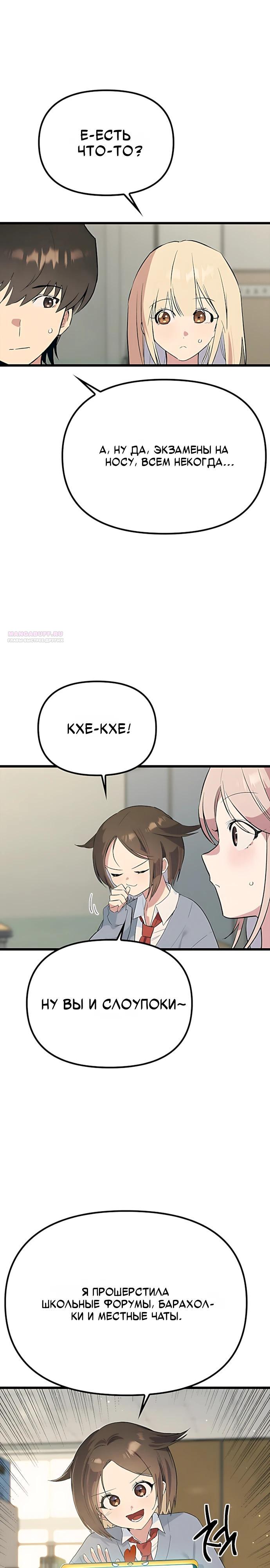 Манга Девушки зодиака - Глава 33 Страница 26