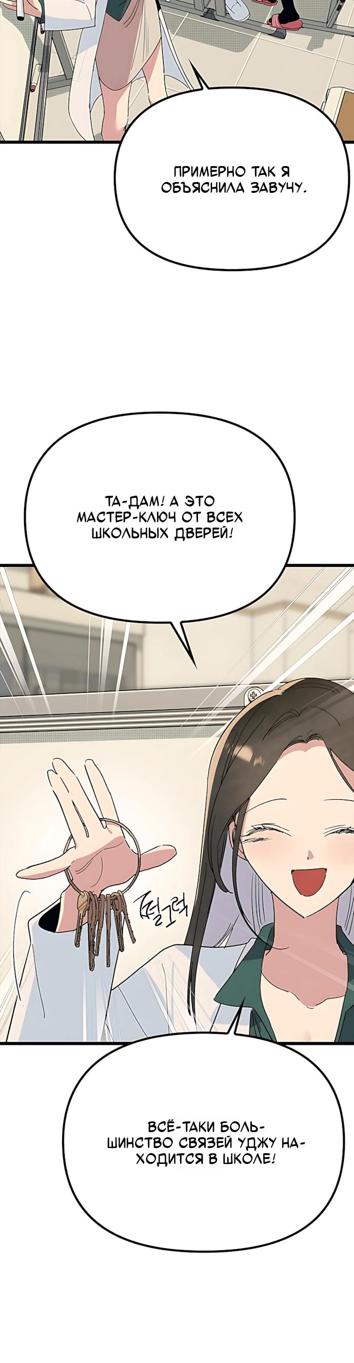 Манга Девушки зодиака - Глава 33 Страница 24