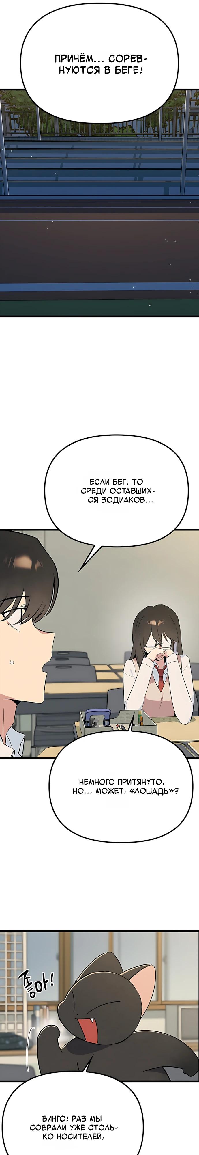 Манга Девушки зодиака - Глава 33 Страница 29