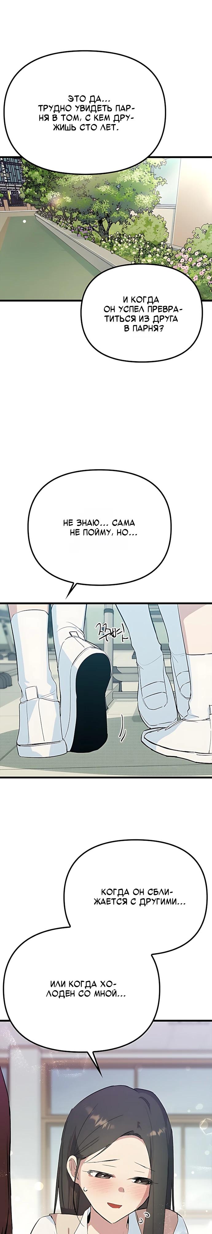 Манга Девушки зодиака - Глава 33 Страница 11