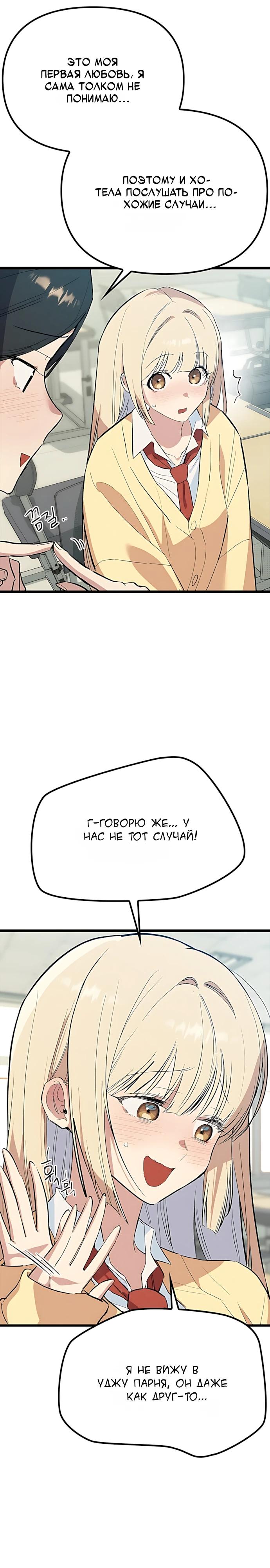 Манга Девушки зодиака - Глава 33 Страница 13