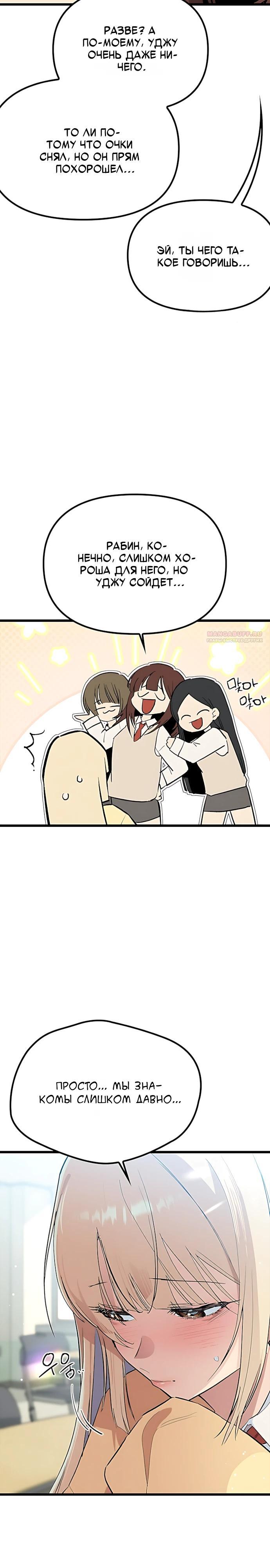 Манга Девушки зодиака - Глава 33 Страница 10