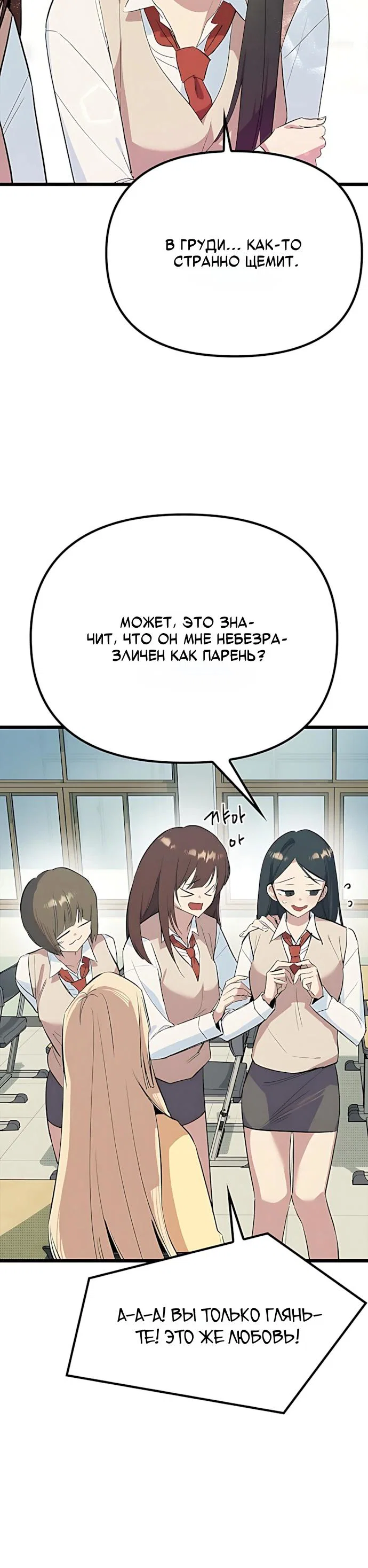 Манга Девушки зодиака - Глава 33 Страница 12