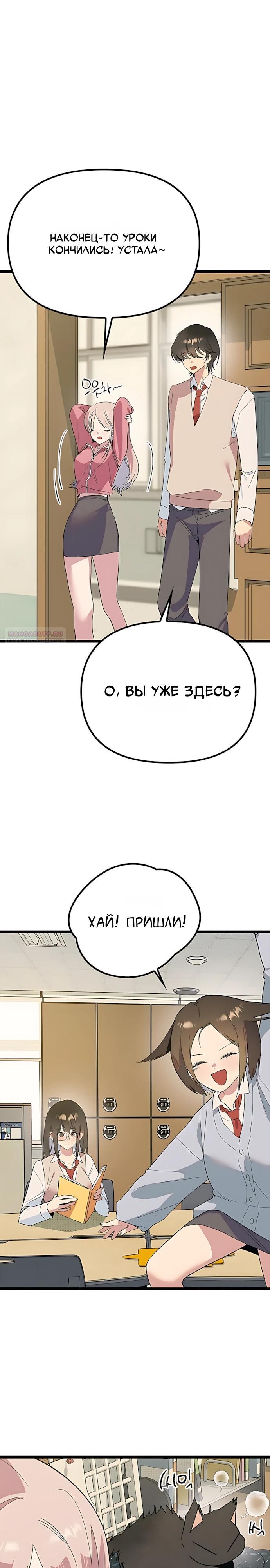 Манга Девушки зодиака - Глава 33 Страница 18