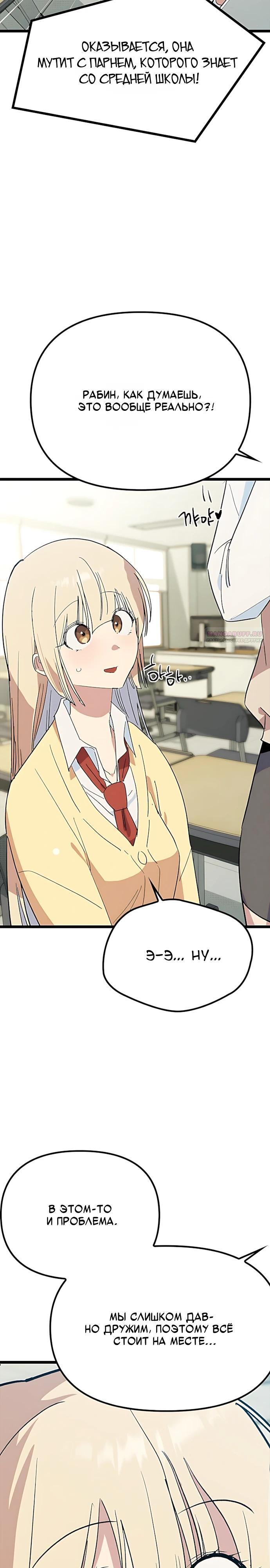 Манга Девушки зодиака - Глава 33 Страница 6