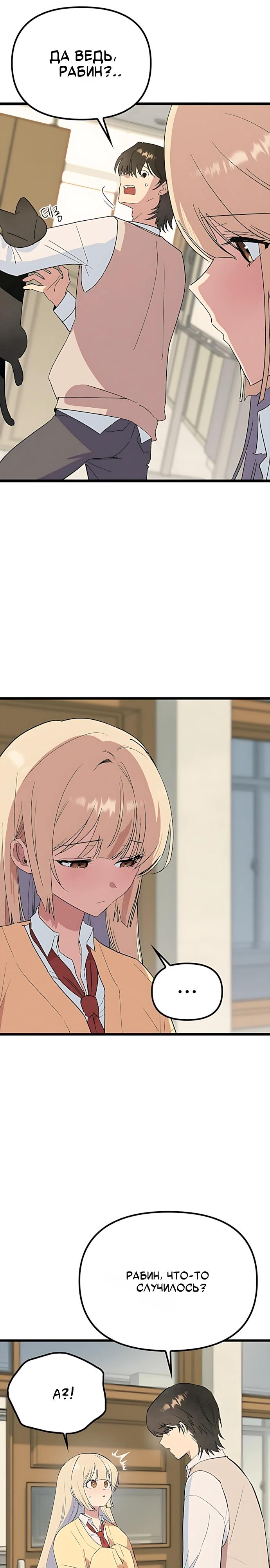 Манга Девушки зодиака - Глава 33 Страница 21