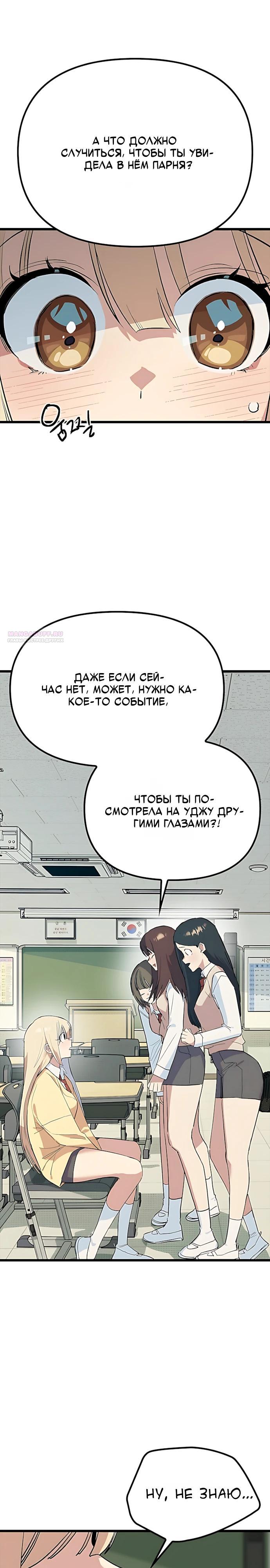 Манга Девушки зодиака - Глава 33 Страница 14