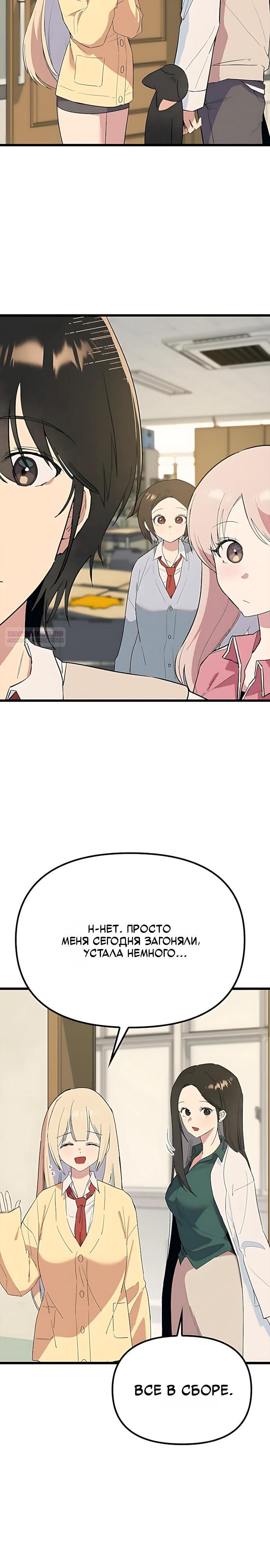 Манга Девушки зодиака - Глава 33 Страница 22