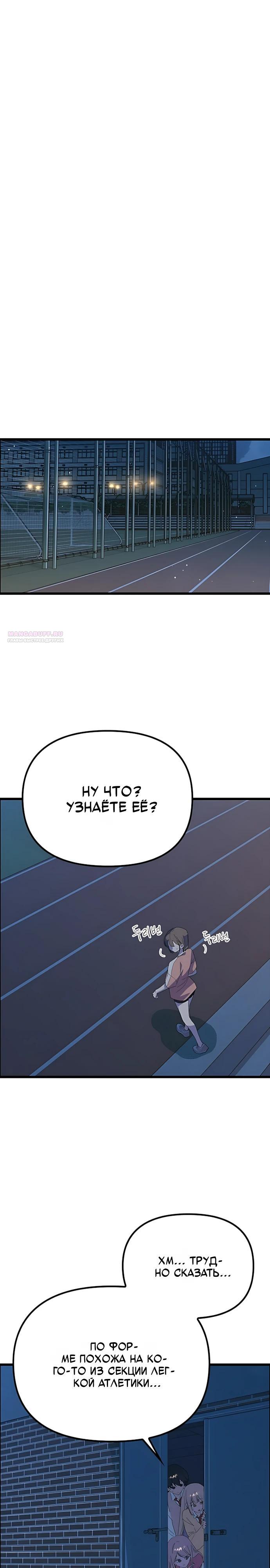 Манга Девушки зодиака - Глава 33 Страница 34