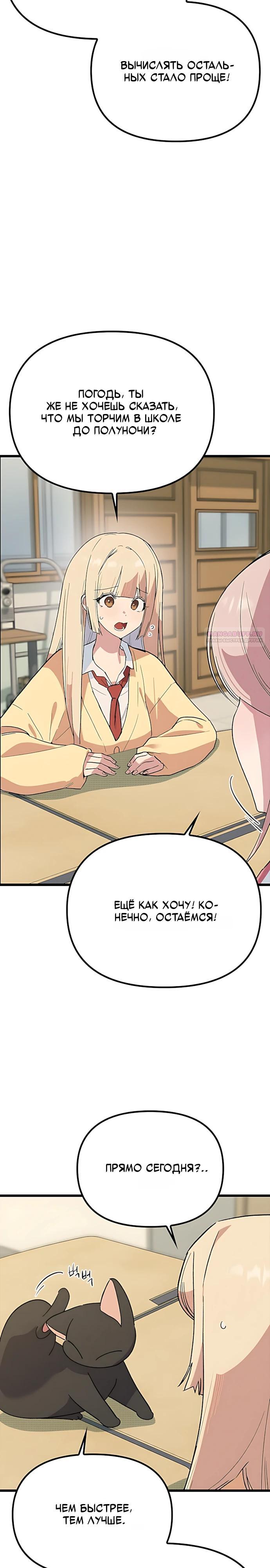 Манга Девушки зодиака - Глава 33 Страница 30