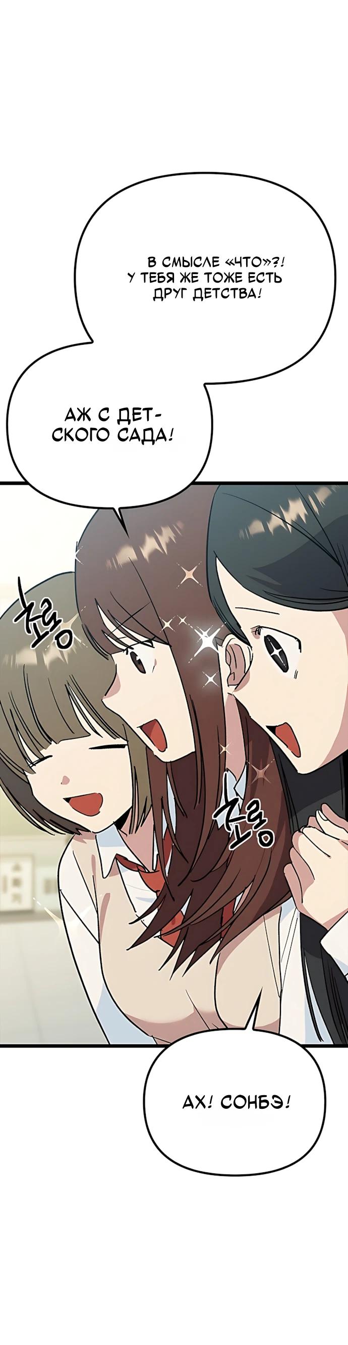 Манга Девушки зодиака - Глава 33 Страница 8