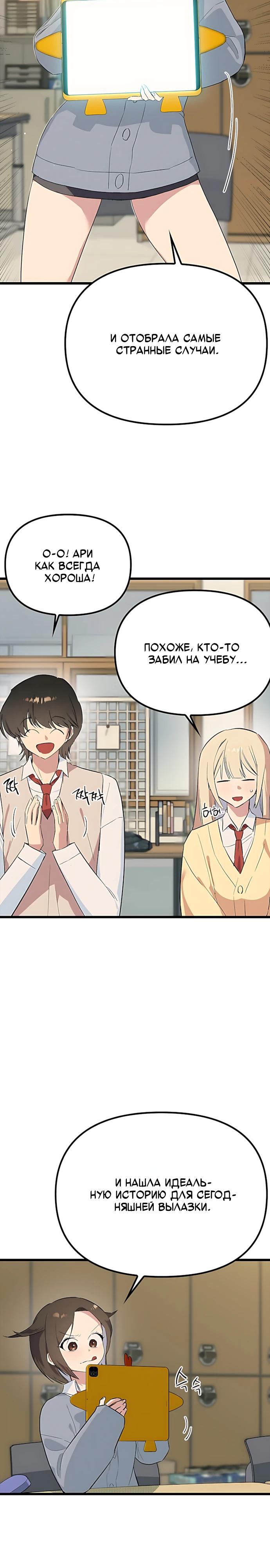 Манга Девушки зодиака - Глава 33 Страница 27