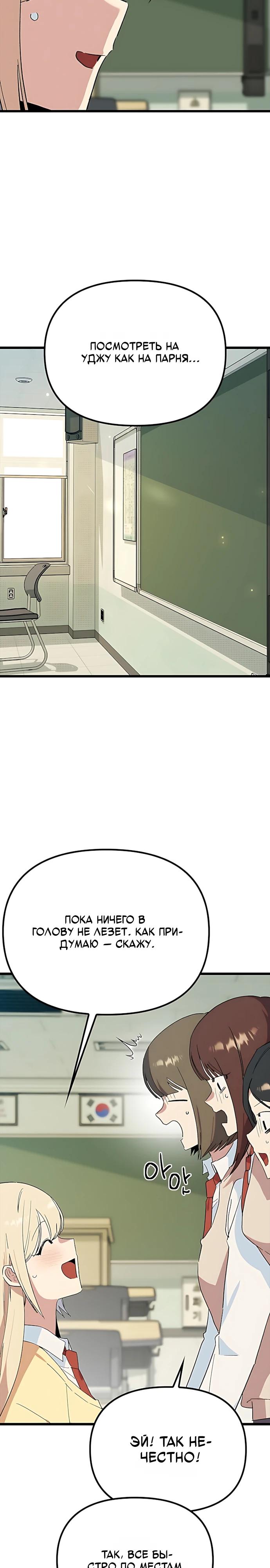 Манга Девушки зодиака - Глава 33 Страница 15