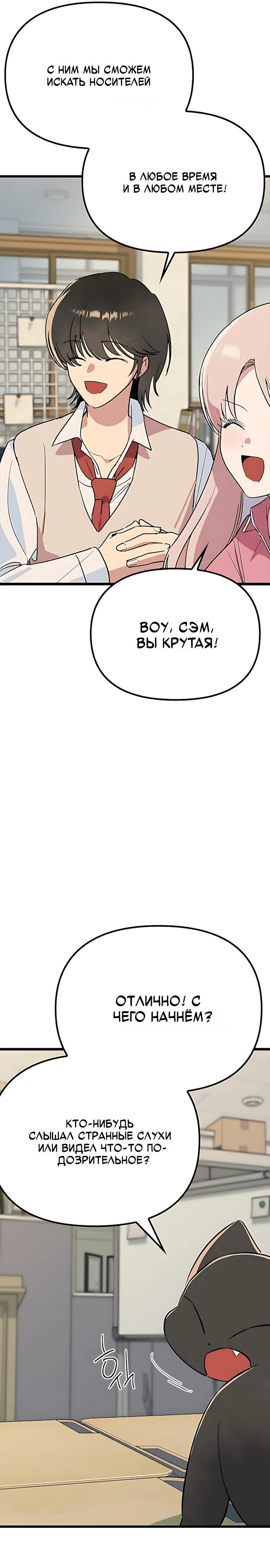 Манга Девушки зодиака - Глава 33 Страница 25