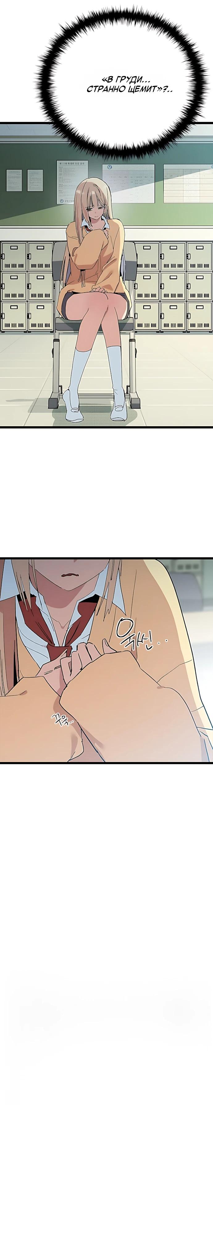 Манга Девушки зодиака - Глава 33 Страница 17