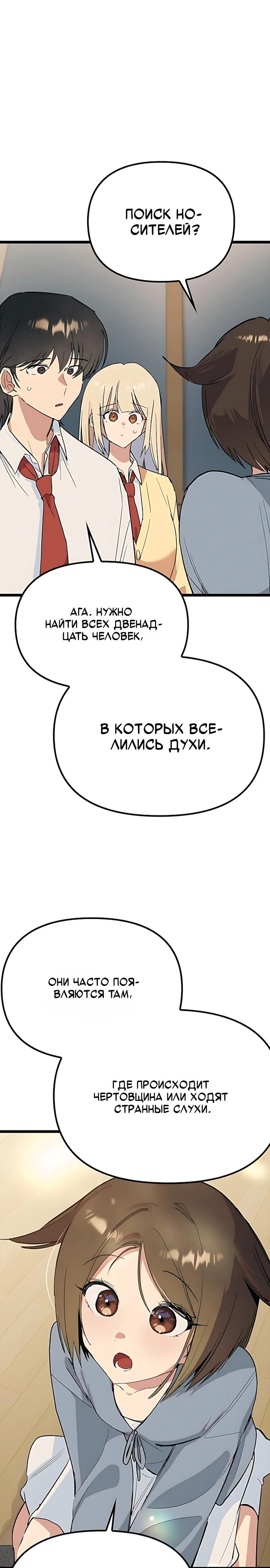 Манга Девушки зодиака - Глава 32 Страница 15